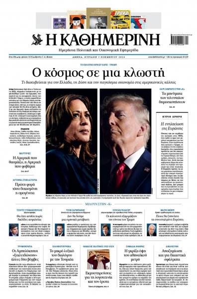 Καθημερινή