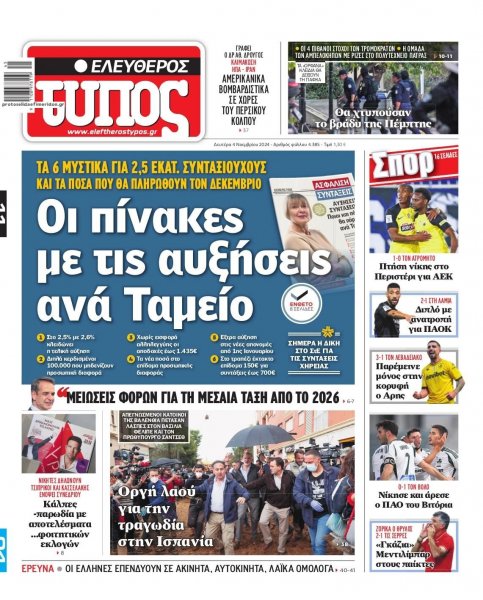 Ελεύθερος Τύπος