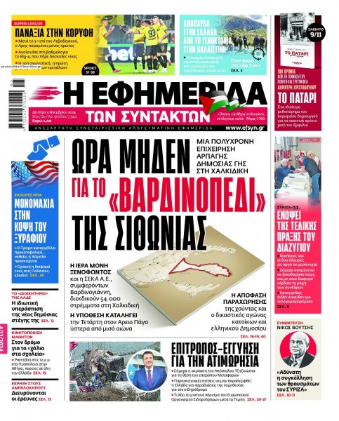 Των συντακτών