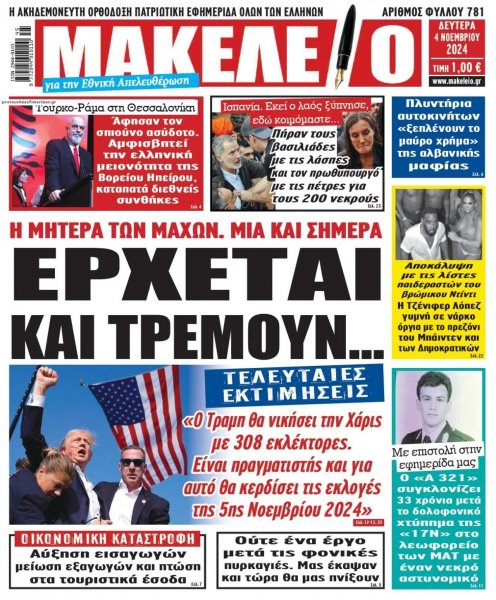 Μακελειό