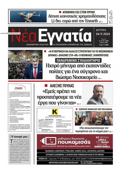 Νέα Εγνατία
