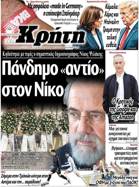 Νέα Κρήτη