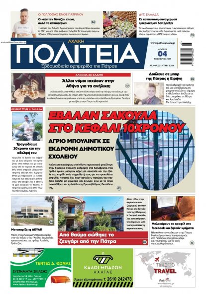 Πολιτεία Αχαϊκή