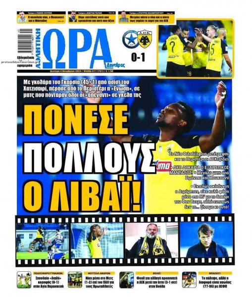 Η ώρα των Σπορ