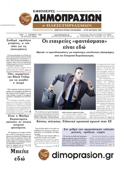 Δημοπρασιών