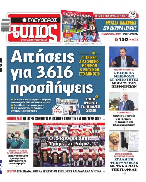 Ελεύθερος Τύπος