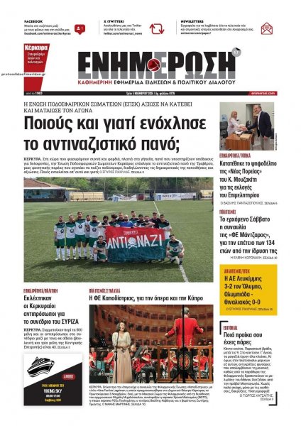 Ενημέρωση Κέρκυρας