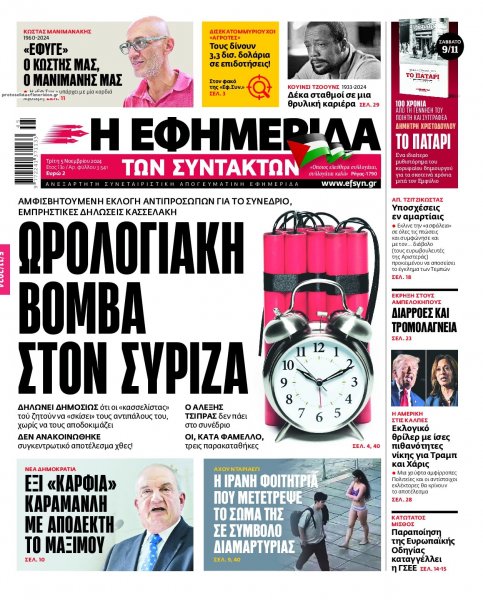 Των συντακτών