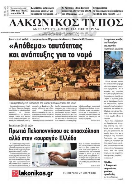 Λακωνικός Τύπος