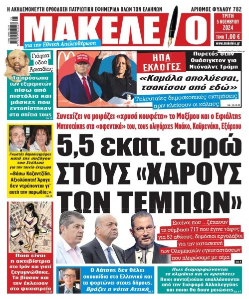 Μακελειό