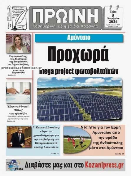 Πρωινή Κοζάνης