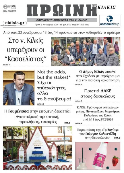Πρωινή Κιλκίς