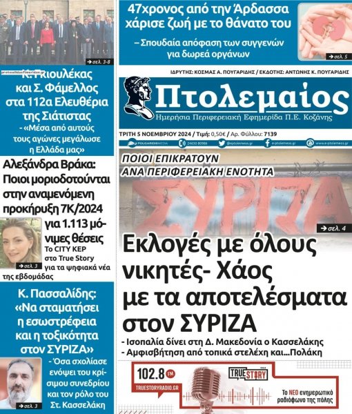 Πτολεμαίος