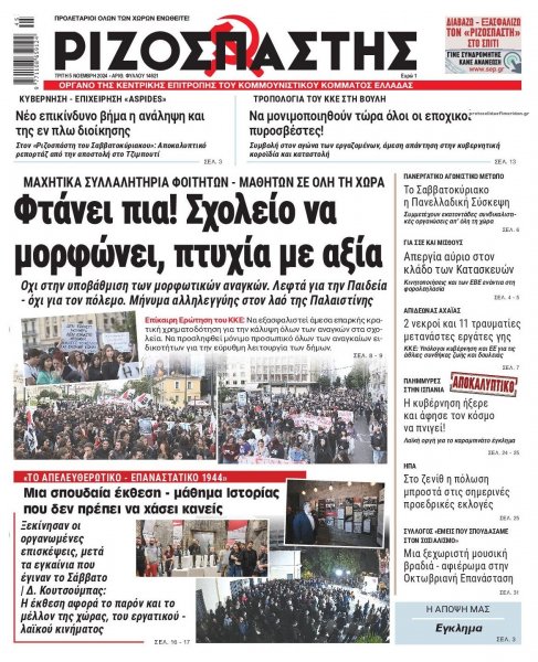 Ριζοσπάστης