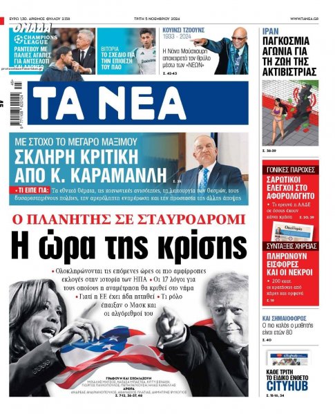 Τα Νέα