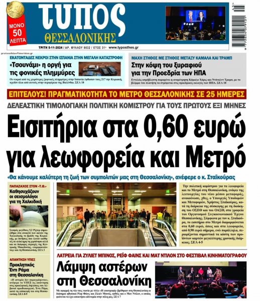 Τύπος Θεσσαλονίκης