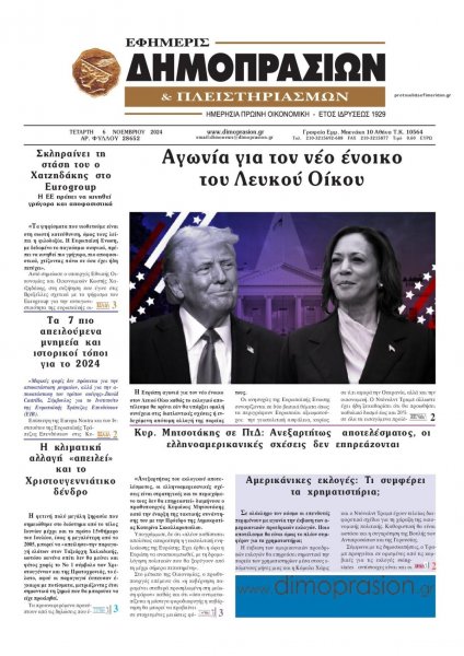 Δημοπρασιών