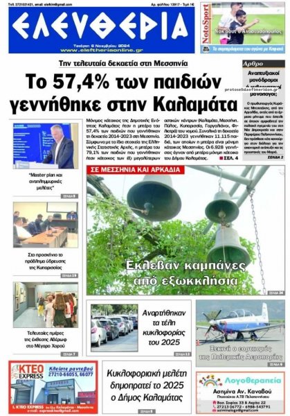 Ελευθερία Καλαμάτας