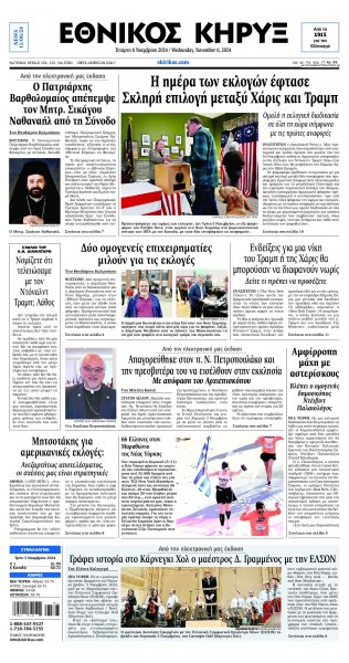 Εθνικός Κήρυξ