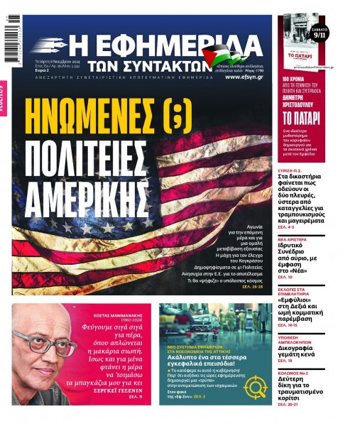 Των συντακτών