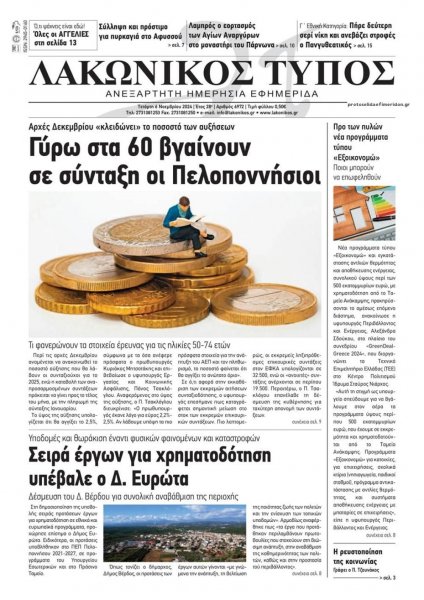 Λακωνικός Τύπος