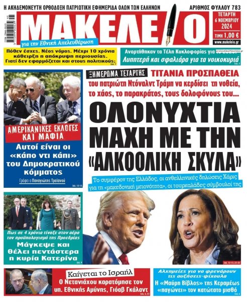Μακελειό