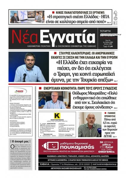 Νέα Εγνατία