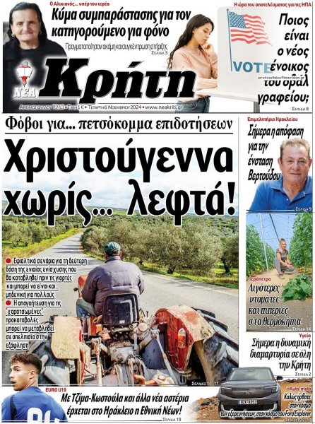 Νέα Κρήτη