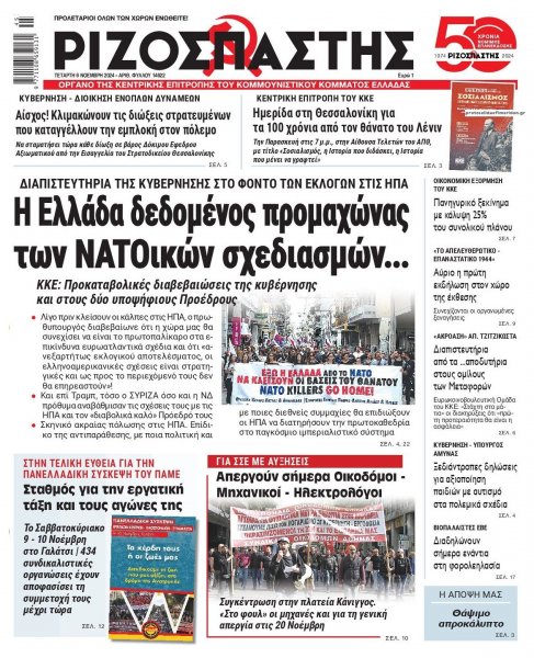 Ριζοσπάστης