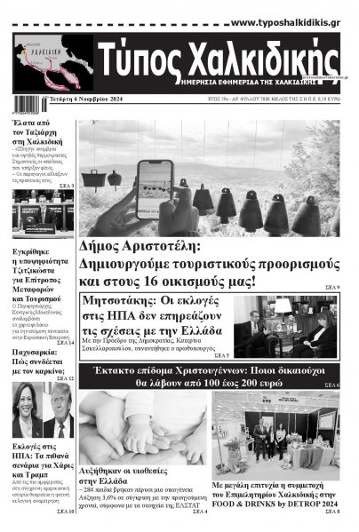 Τύπος Χαλκιδικής