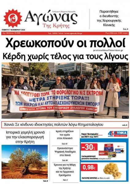 Αγώνας της Κρήτης