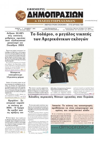 Δημοπρασιών