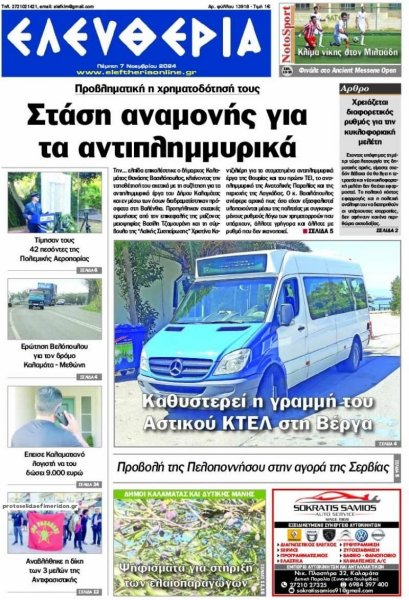 Ελευθερία Καλαμάτας