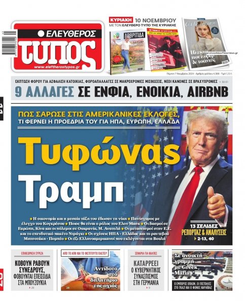 Ελεύθερος Τύπος