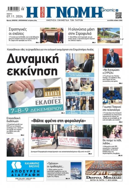 Γνώμη της Πάτρας