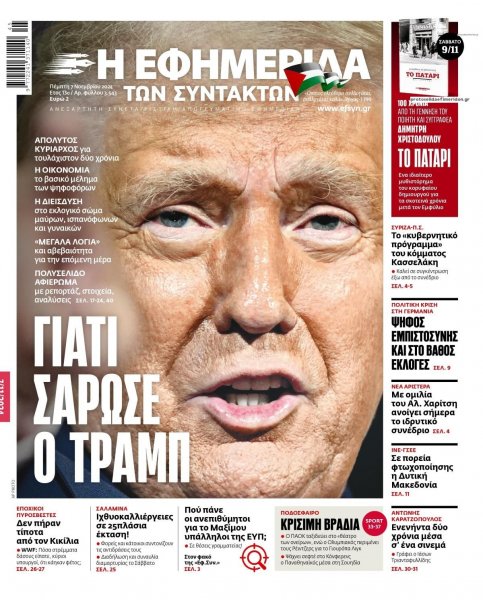 Των συντακτών