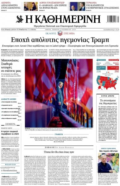 Καθημερινή