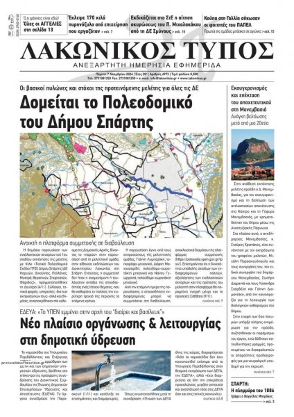 Λακωνικός Τύπος