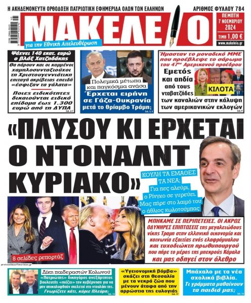 Μακελειό