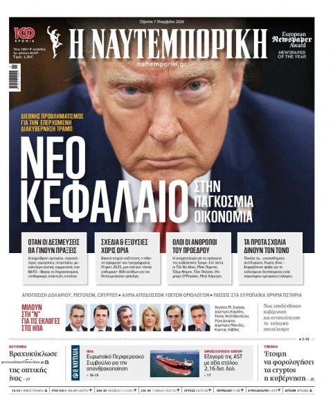 Ναυτεμπορική