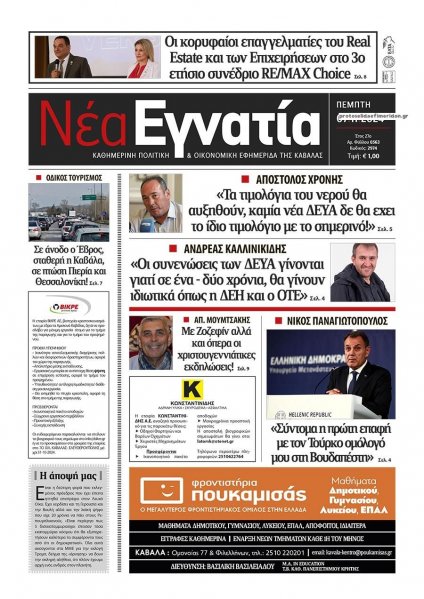 Νέα Εγνατία