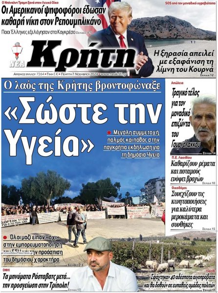 Νέα Κρήτη
