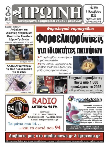 Πρωινή Γρεβενών