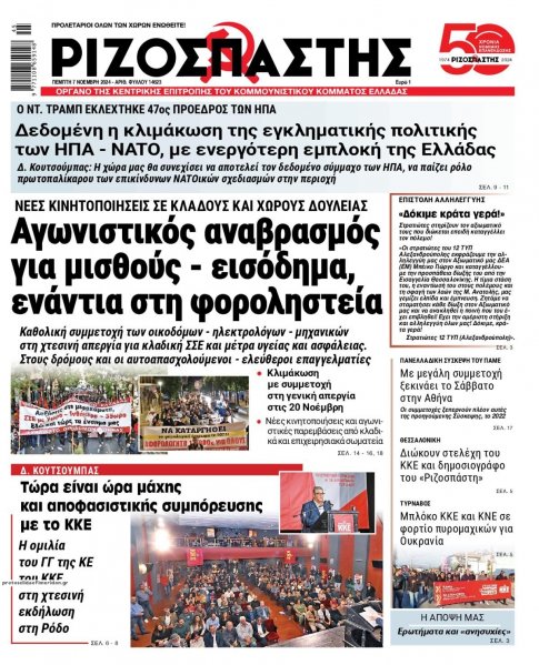 Ριζοσπάστης