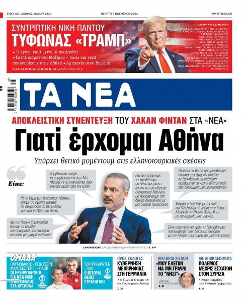 Τα Νέα