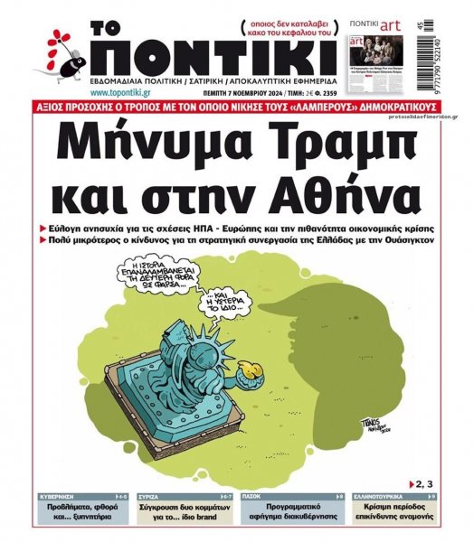 Το Ποντίκι
