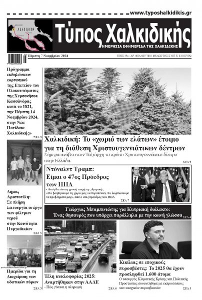 Τύπος Χαλκιδικής