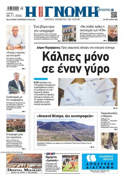 Γνώμη της Πάτρας