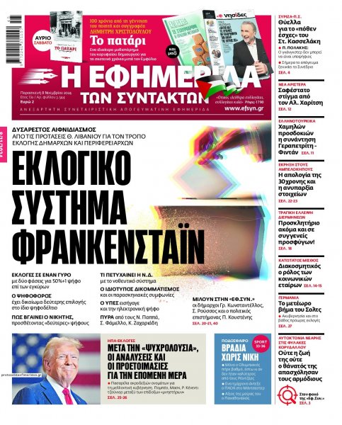 Των συντακτών