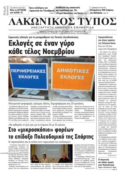 Λακωνικός Τύπος